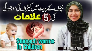 Bachon Mein Pait Kay Keeray  Stomach worms in Children  Remedies amp Treatment drshaffaqazmat [upl. by Ellinehc]