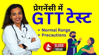 GTT Test Kya Hota Hai Glucose Tolerance Test in Pregnancy  Procedure Normal Range Report [upl. by Sandell922]