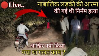 नाबालिक लड़की  Real Ghost Walk On Road रात 12 बजे। Haunted Devil Baby Girl Live Ghost RkR ghost [upl. by Leler849]