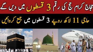 Hajj 2025 News Update Today Pakistan  Hajj Price in Installments  قسطوں میں حج کی رقم  Hajj 2025 [upl. by Koziara285]