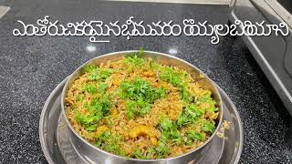 Tasty Bhimavaram Special Prawns Biryani  ఎంతో రుచికరమైన భీమవరం రొయ్యల బిరియాని [upl. by Jessika]