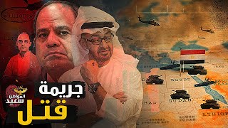 جريمة قتل مصير قناة السويس بعد امتلاك اثيوبيا قاعدة عسكرية فى البحر الأحمر [upl. by Nan]