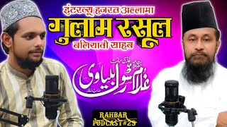 Interview of Allama Gulam Rasool Balyawi Rahbar Podcast 29 [upl. by Nedah]