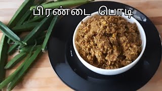 pirandai podi for weight losspirandai podiபிரண்டை பொடிadamant creeper recipespirandai recipes [upl. by Nothgierc]