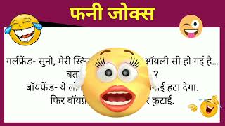 Top 5 funny jokes in Hindi 🤣🤣🤣 Jokes of the day jokesflavor [upl. by Kerge905]