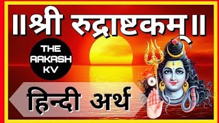 Shri Rudrashtakam meaning in hindi  namami shamishaan nirvana roopam  श्री रुद्राष्टकम अर्थ [upl. by Prue]