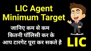 Minimum Target For LIC Agent  LIC Agent minimum business requirements MBG [upl. by Assenat]