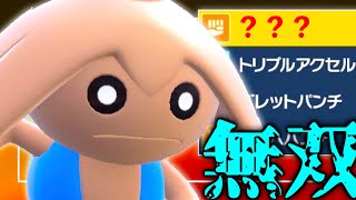 カポエラーで「とある技」を積むだけ、すると全抜きマシーンに変貌を遂げる【ポケモンSV】 [upl. by Xylia]