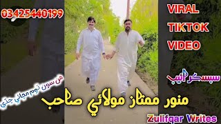 Munwar Mumtaz Molai New Song New Album  Munwar Mumtaz Molai New Album 10 11  Tiktok Video Munwar [upl. by Ecahc497]