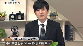 기적의 TV 상담받고 대학가자20140402 2015 입시  경인교대 초등교육과  연세대 생활디자인학과 [upl. by Acissej]