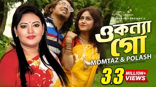 ও কন্যা গো  O Konna Go  Polash Momtaz  Music Video  Bangla Song [upl. by Head681]