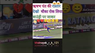 IPL 2023 b jabardast fielding funny song bollywood 90severgreen bowling bhojpuri short [upl. by Pavyer775]