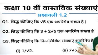 class X math chapter 1 prashnavali12new ncert 2024 [upl. by Salis]