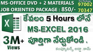 MsExcel Complete Tutorial in Telugu  wwwcomputersaddacom [upl. by Lourie]