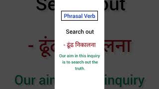 Meaning of Phrasal verb quotSearch outquot  what are phrasal verbs shorts youtubeshorts phrasalverbs [upl. by Ramso]