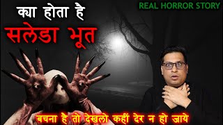 क्या होता है सलेडा भूत क्या करता है आपके साथ  Real Horror Story of Saleda Bhoot  Puneet Bhai [upl. by Laurel733]