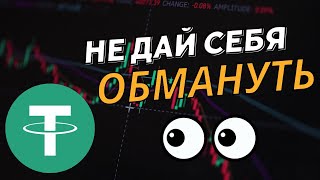 🔥 Утечка Секретов USDT Где Хранятся ТВОИ Деньги 🕵️‍♂️ 26 Минут ШОКАнализа Криптовалюты [upl. by Tchao]