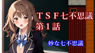 ＴＳＦ七不思議 第１話 次の舞台は夜の学校！オカルト研究部は学校に妙な七不思議が漂うという情報を探しているが・・・ [upl. by Retluoc]