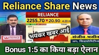 Reliance share news Anil Singhvi11 Bonusreliance share bonus Record Dateanalysistomorrow target [upl. by Cecelia]