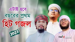 এটাই হবে বছরের হিট গজল ২০২৩  Kalarab Ghazal  Kolorob Gojol  Gojol  Islamic Song  Bangla Gazal [upl. by Kyred182]