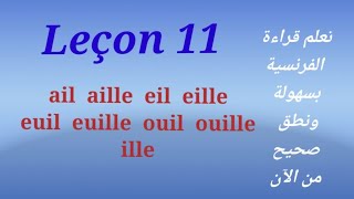 Les sons ail aille eil eille euil euille ouil ouille ille [upl. by Shelden608]