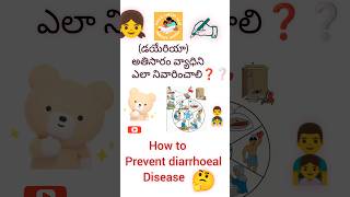 how to prevent diarrhoeal disease❓🤔stop diarrhea [upl. by Staford]