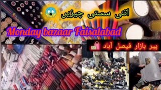 Peer bazar faisalabad [upl. by Amoreta44]