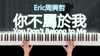 Eric周興哲 你不屬於我 鋼琴 You Dont Belong to Me Piano Cover 「比悲傷更悲傷的故事」影集版片尾曲 [upl. by Ybrad]