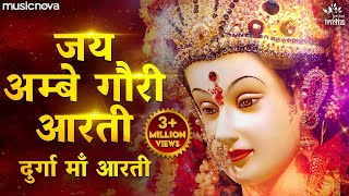 Durga Ji Ki Aarti  Jai Ambe Gauri Full with Lyrics  Mata Ki Aarti  माता जी की आरती  दुर्गा आरती [upl. by Durante]