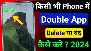 Dual App Kaise Hataye  Double App Ko Single Kaise Kare  Double App Problam [upl. by Lita]