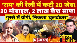 Ye Bharat Ki Baat Hai राम के रोड शो में कटी जेब  PM Modi  BJP Vs Congress  Election 2024 [upl. by Neleag23]