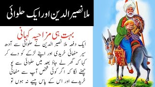 Funny Story of Mulla Naseeruddin  Funny Story  Funny Stories in Urdu  Stories in Urdu  Stories [upl. by Retsehc]