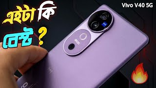 Vivo V40 5G Unboxing amp Bangla Review 🔥  Vivo V40 5G Price in Bangladesh [upl. by Niggem]