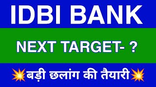 Idbi Bank Share Latest NewsIdbi Bank Share news todayIdbi Bank Share priceIdbi Bank Share Target [upl. by Davida]