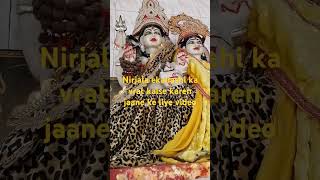 nirjala ekadashi ka vrat kaise karna chahie janne Ke liye video dekhkar like [upl. by Siram7]