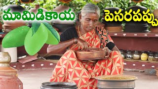 మామిడికాయ పెసరపప్పు  Mango Moong Dal Recipe  Ranganayakamma Kitchen [upl. by Afrika]