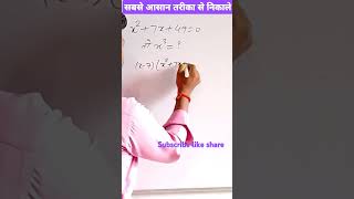 धुवा धूवा maths को virelshorts maths tricks [upl. by Eliam]