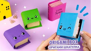 Оригами Книга Коробочка из бумаги  Поделки из бумаги  Origami Paper Box Book [upl. by Perpetua875]