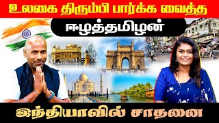 உலகை திரும்பி பார்க்க வைத்த ஈழத்தமிழன்   Inraiya Virunthinar l IBC Tamil TV [upl. by Nymassej]