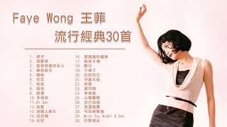 王菲 Faye Wong 流行經典30首：容易受傷的女人  曖昧  棋子  暗湧 [upl. by Phaidra]