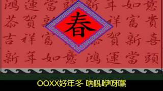 春節應景台語組曲4首 [upl. by Huberty77]