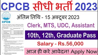 CPCB Recruitment 2023  Central Pollution Control Board Recruitment 2023  Sarkari Result  Online [upl. by Kenyon]