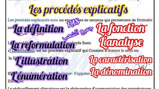 أولى وثانية ثانوي علمي وأدبي أ هم درس les procédés explicatifs الجزء 2 [upl. by Kevon]