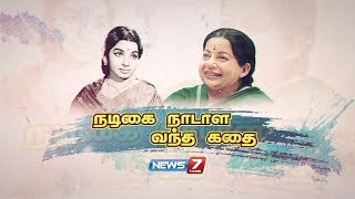 ஜெயலலிதா முதல்வரான கதை  Jayalalithaas Political Life history  நடிகை நாடாள வந்த கதை [upl. by Tallula]