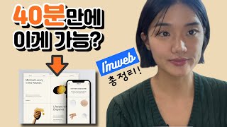 아임웹 홈페이지 만들기 기초 강의 모든 위젯 총정리 초보자 필수 시청 [upl. by Arada]