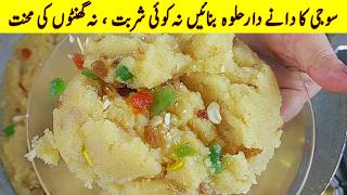 Suji ka Halwa Recipe  رسیلا دانے دار سوجی کا حلوہ بنانے کا آسان طریقہ  New halwa with measurements [upl. by Sethrida]