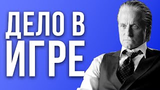 Уоллстрит 2 Деньги не спят Психология трейдинга [upl. by Eckardt]