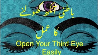 Batini Ankh Kholne Ka Amal  Open Your Third Eye In 5 Days  Urdu And Hindi [upl. by Lail]