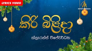 Kiri Bilinda කිරි බිළිඳා   Clarence Wijewardana 🎄 Christmas Songs 🎄 Lyric Video [upl. by Adamok927]