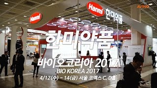 BIO KOREA 2017 영상 한미약품 차세대 이중항체 플랫폼 기술 PENTAMBODY 소개 [upl. by Gillette]